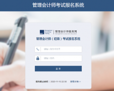 中国总会计师协会12月26日管理会计师（初级）考试报名的通知